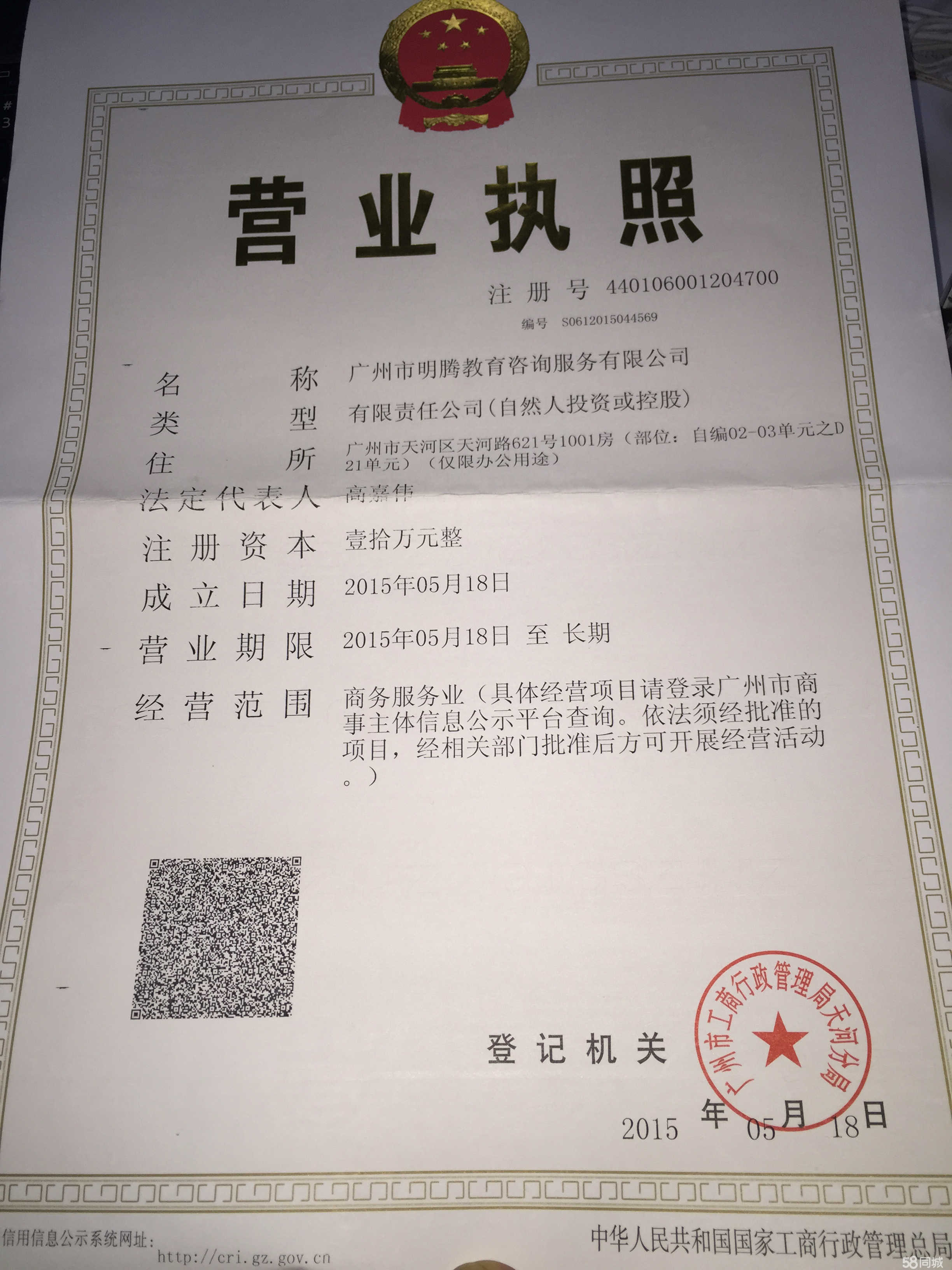 廣州市明騰教育咨詢服務