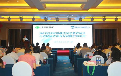 2025年國家級繼續(xù)醫(yī)學教育項目生殖健康咨詢及權益維護培訓班在南昌舉辦