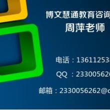 北京博文慧通教育咨詢中心 供應產品
